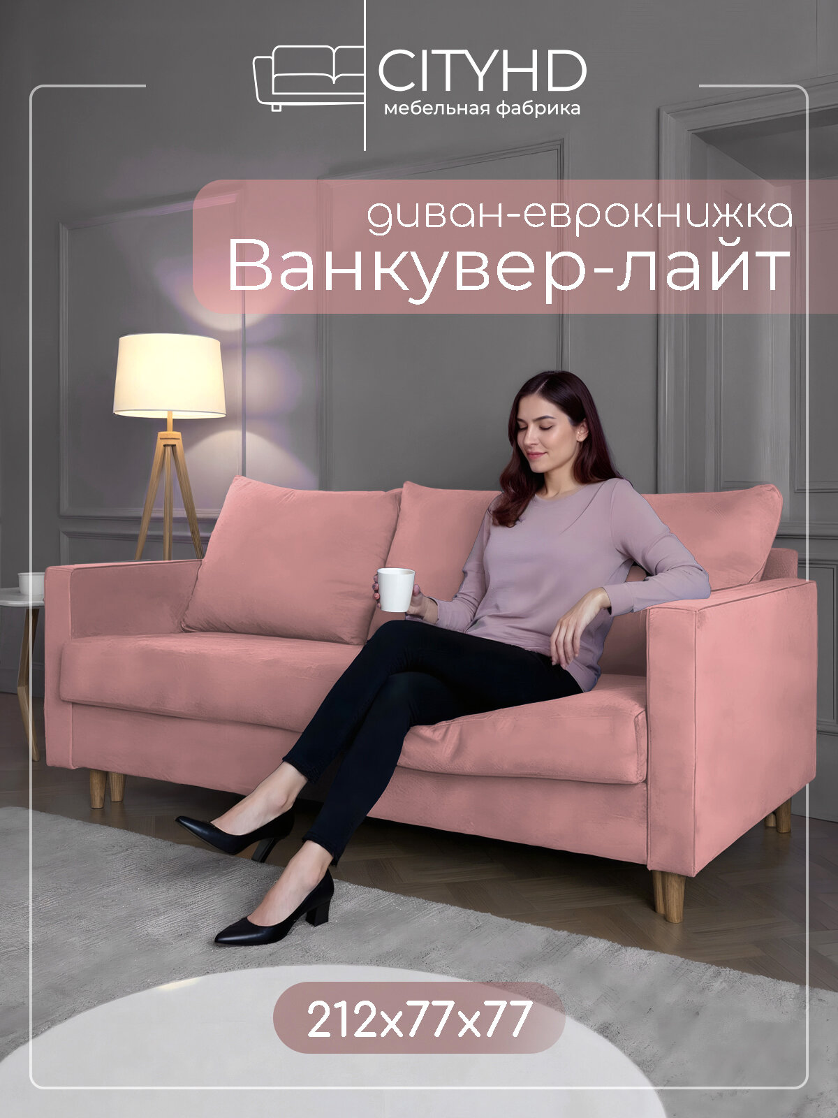 Диван - кровать прямой Ванкувер Лайт аналог икеа фрихетэн, механизм еврокнижка, 212 х 77 х 77 см, Розовый