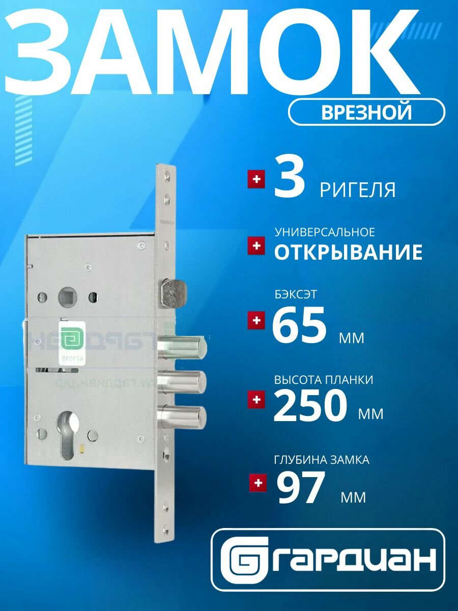 Замок врезной гардиан 32.11 цилиндровый с защелкой (корпус)/межосевое расстояние: 85 мм/удаление ключевого отверстия: 65 мм/для входных металлических дверей калиток шкафов и сейфов