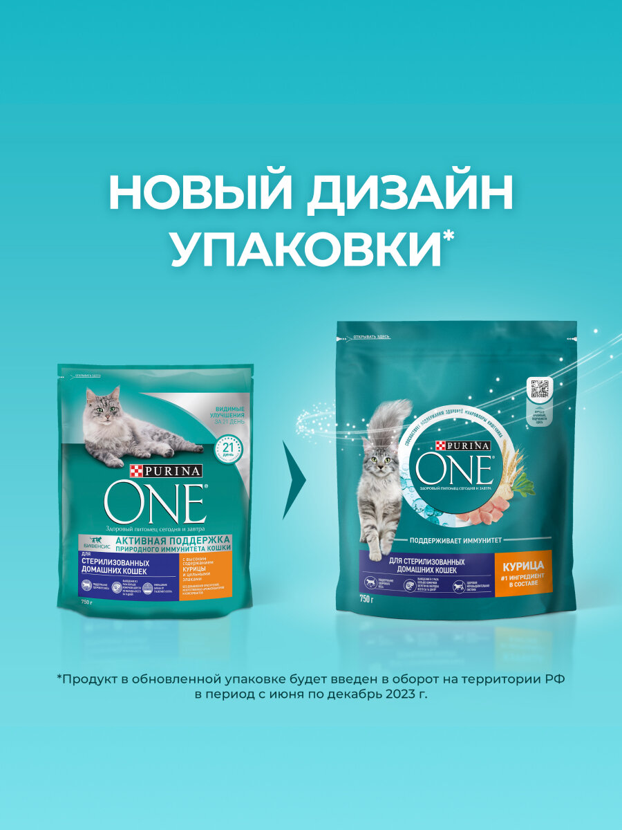 Сухой корм Purina One для домашних стерилизованных кошек и кастрированных котов Курица, 750 г. — фото 1