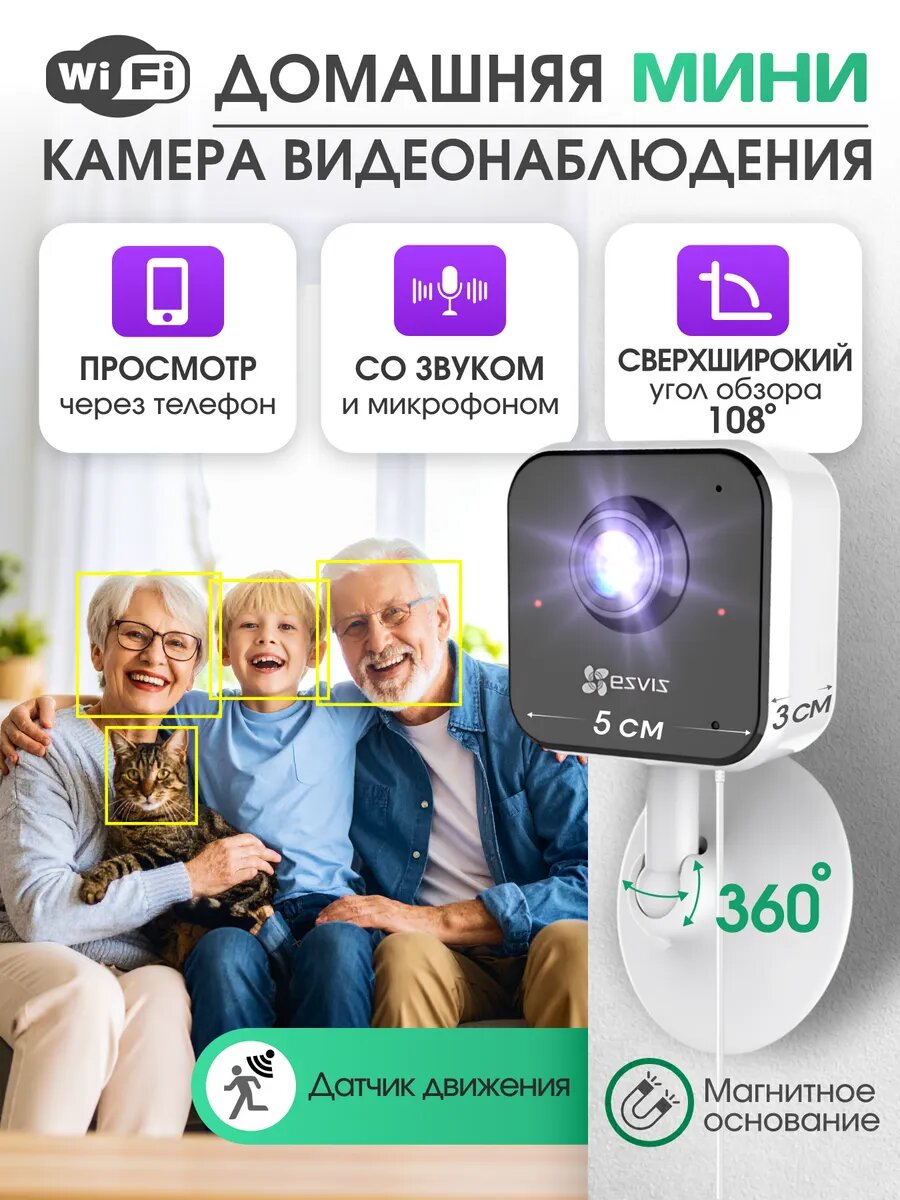 Камера видеонаблюдения EZVIZ H1C Wi-Fi угол обзора 108° ночная съёмка ИК 10 м