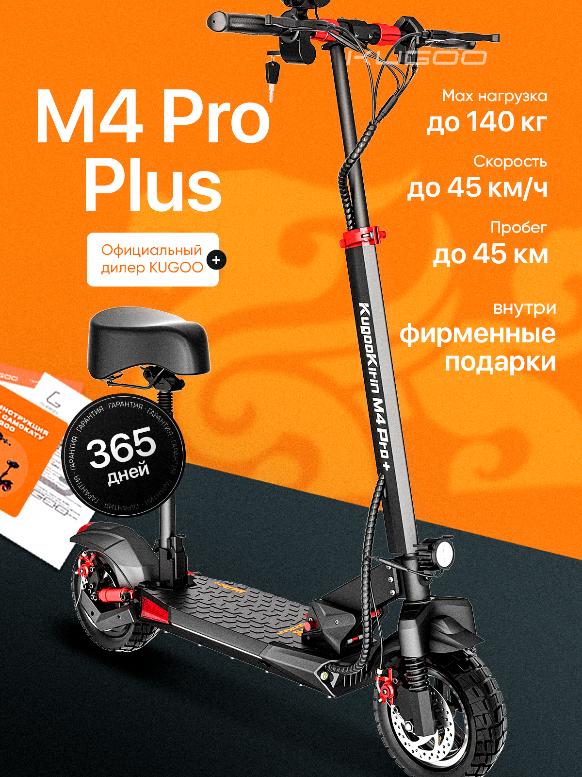 Электросамокат взрослый KUGOO M4 PRO PLUS, скорость до 45км/ч, нагрузка до 140 кг