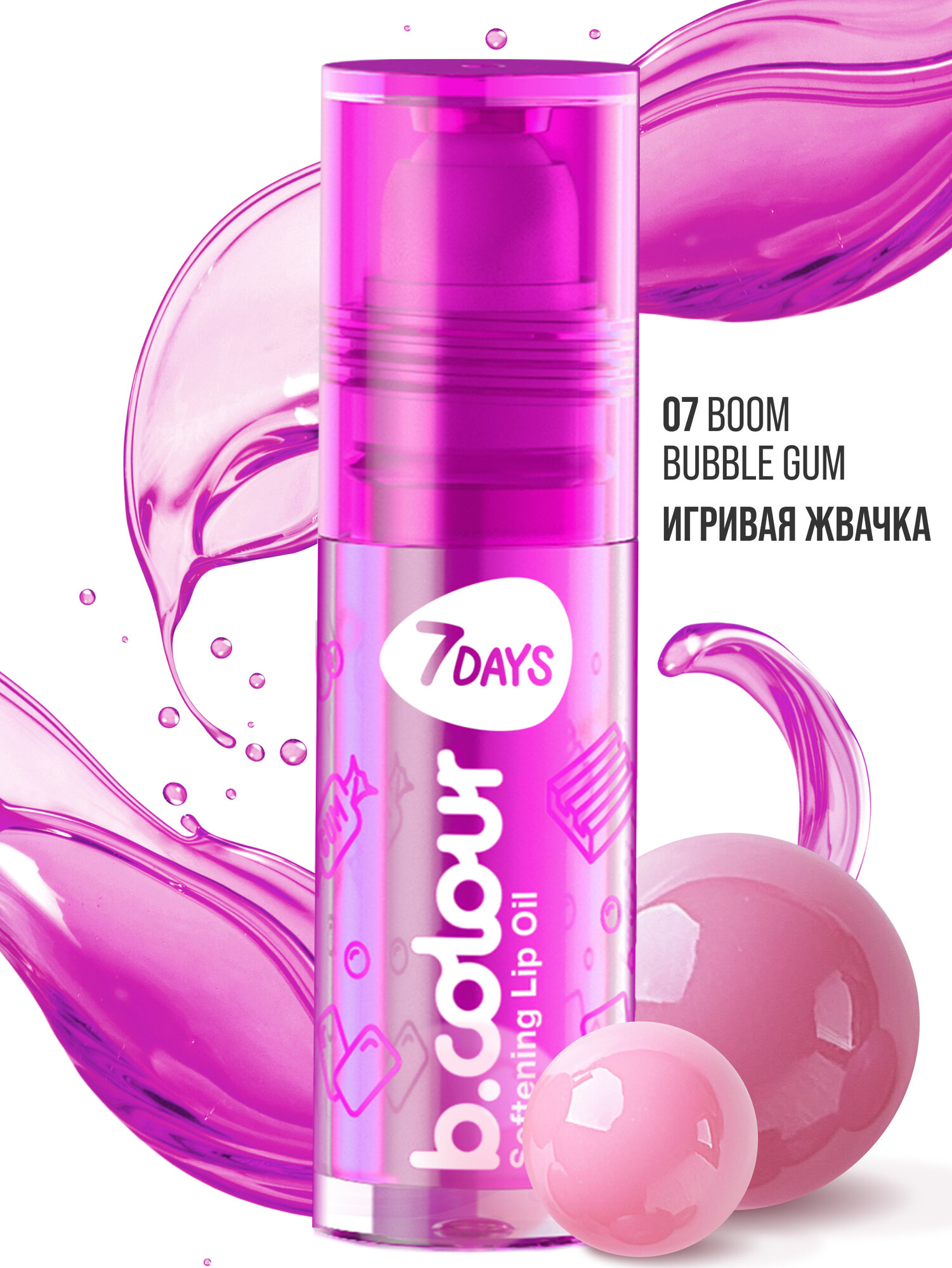 7DAYS Блеск для губ прозрачный, увлажняющий, масло для губ B. СOLOUR 07 BOOM BUBBLE GUM — фото 1