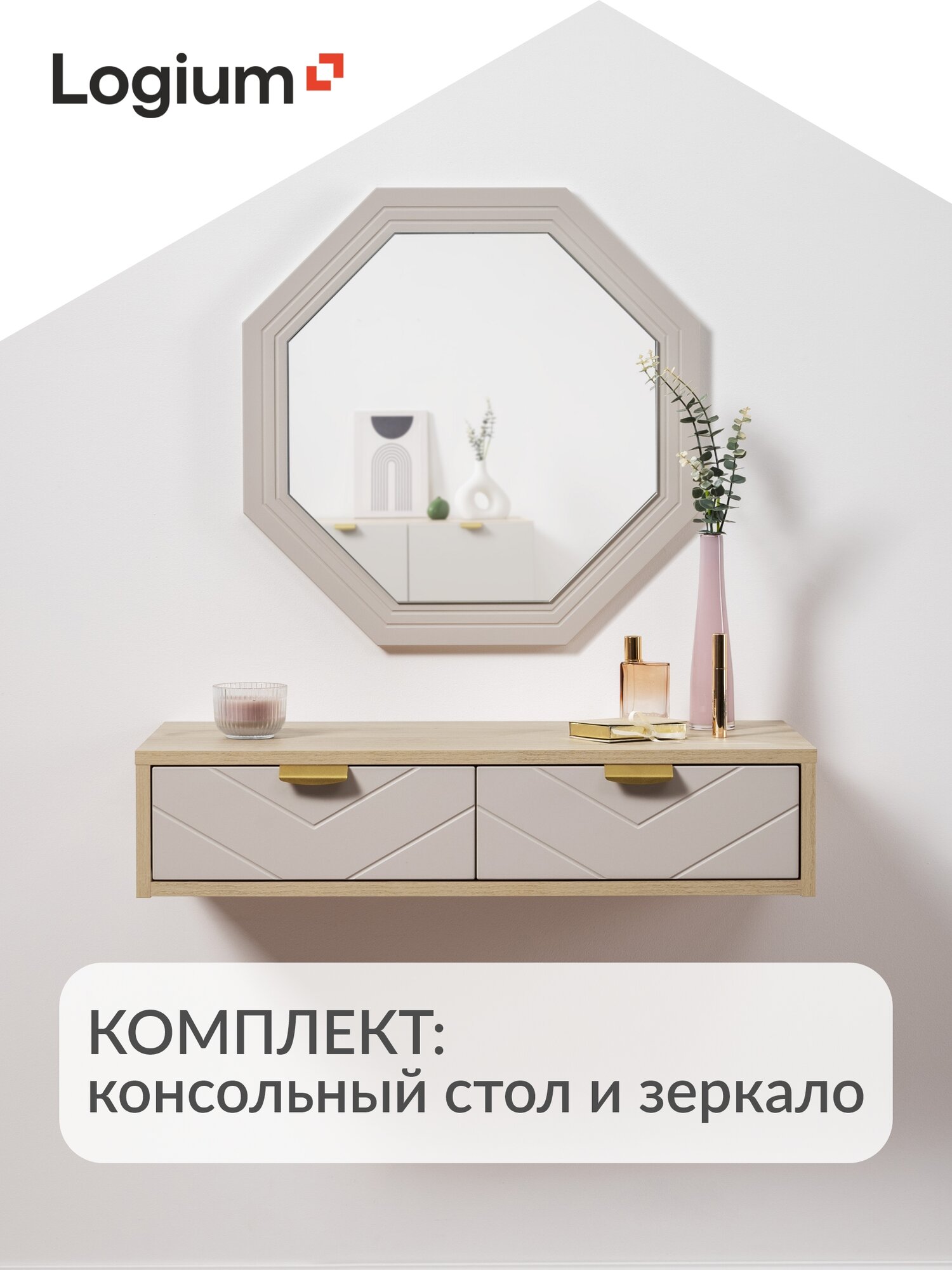 Комплект консольный стол 16.155.02 и зеркало 17.11 Венеция, Дуб Белый exclusive, Моно керамика