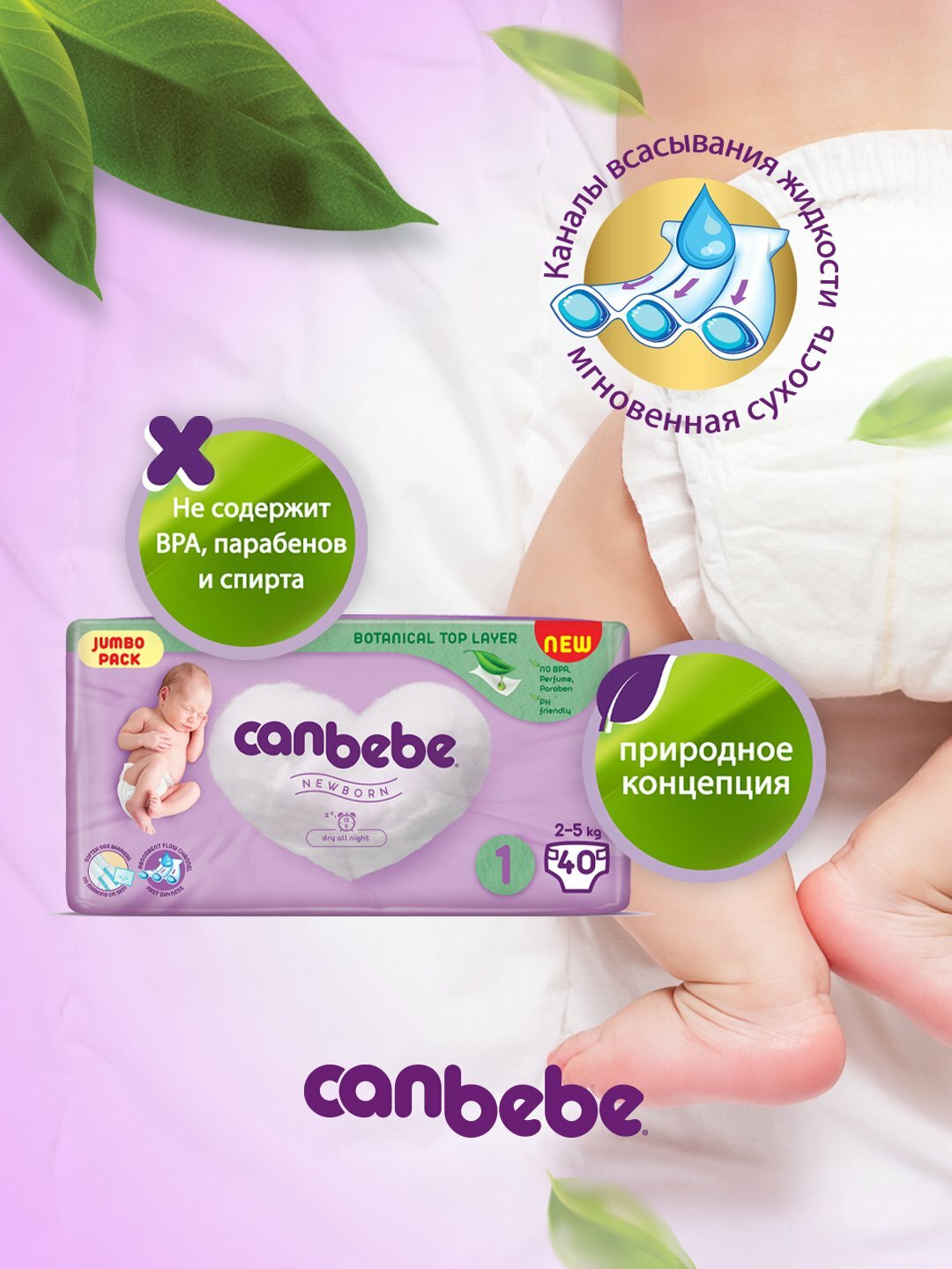 Подгузники детские Canbebe, для мальчиков и девочек, размер 1 NB,40шт — фото 1