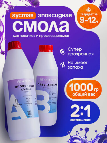 Изображение товара Эпоксидная смола для творчества (вязкая) ArtEpoxy Густая 1кг