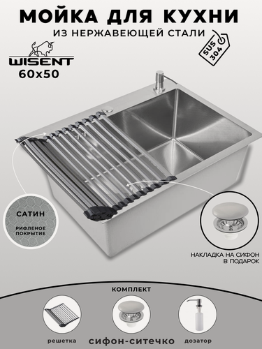 Изображение товара Мойка для кухни нержавеющая 60х50, рифленая. Сифон с ситечком, дозатор, решетка. WS36050D/WGER013/W405A/W325014