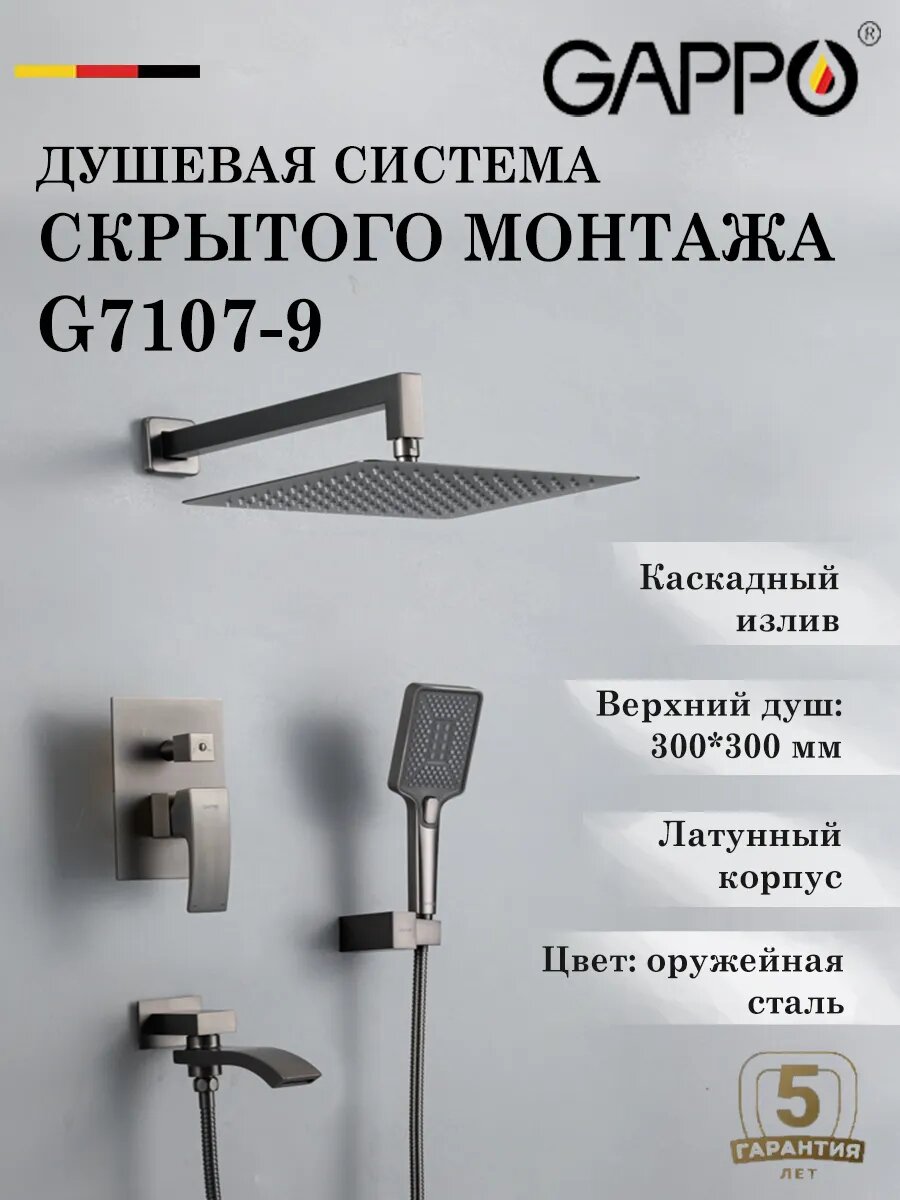 Душевая система скрытого монтажа встраиваемая Gappo G7107-9