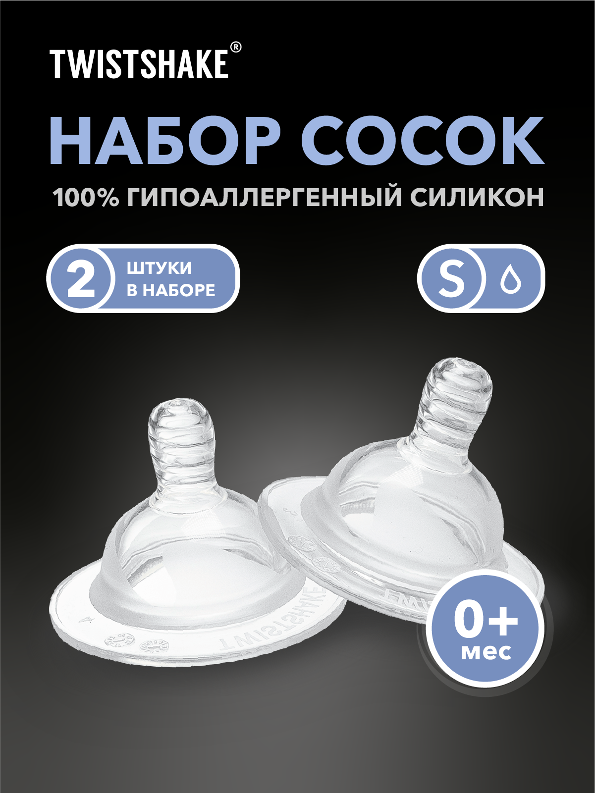 Соска антиколиковая Twistshake в наборе из 2 шт Размер S 0m Арт 78019