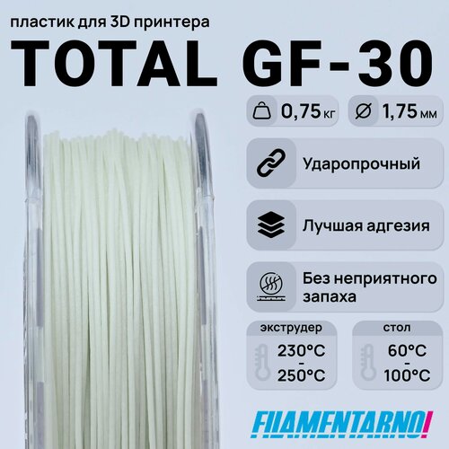 Изображение товара TPU Total Pro GF-30 натуральный 750 г, 1,75 мм, пластик Filamentarno для 3D-принтера