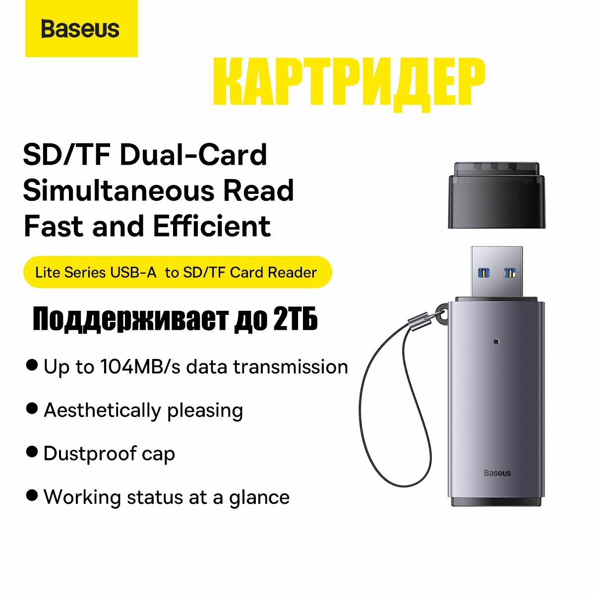Картридер Baseus USB 3.0 AIRJOY USB-A to SD/TF Card для SD и Micro SD (WKQX060013) серый