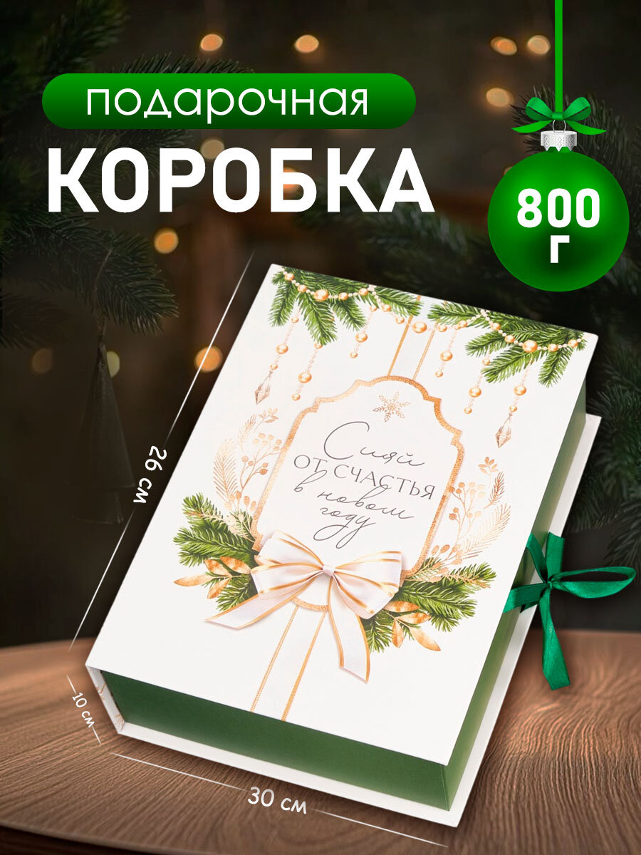 Коробка ‒ книга «С Новым годом!» шары  27 х 195 х 8 см белый картон
