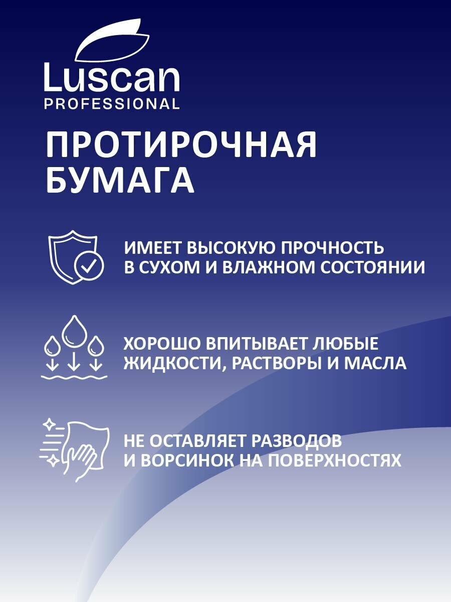 Протирочная бумага Luscan Professional в рулоне, 2 слоя, 52 метра, 200 листов — фото 1