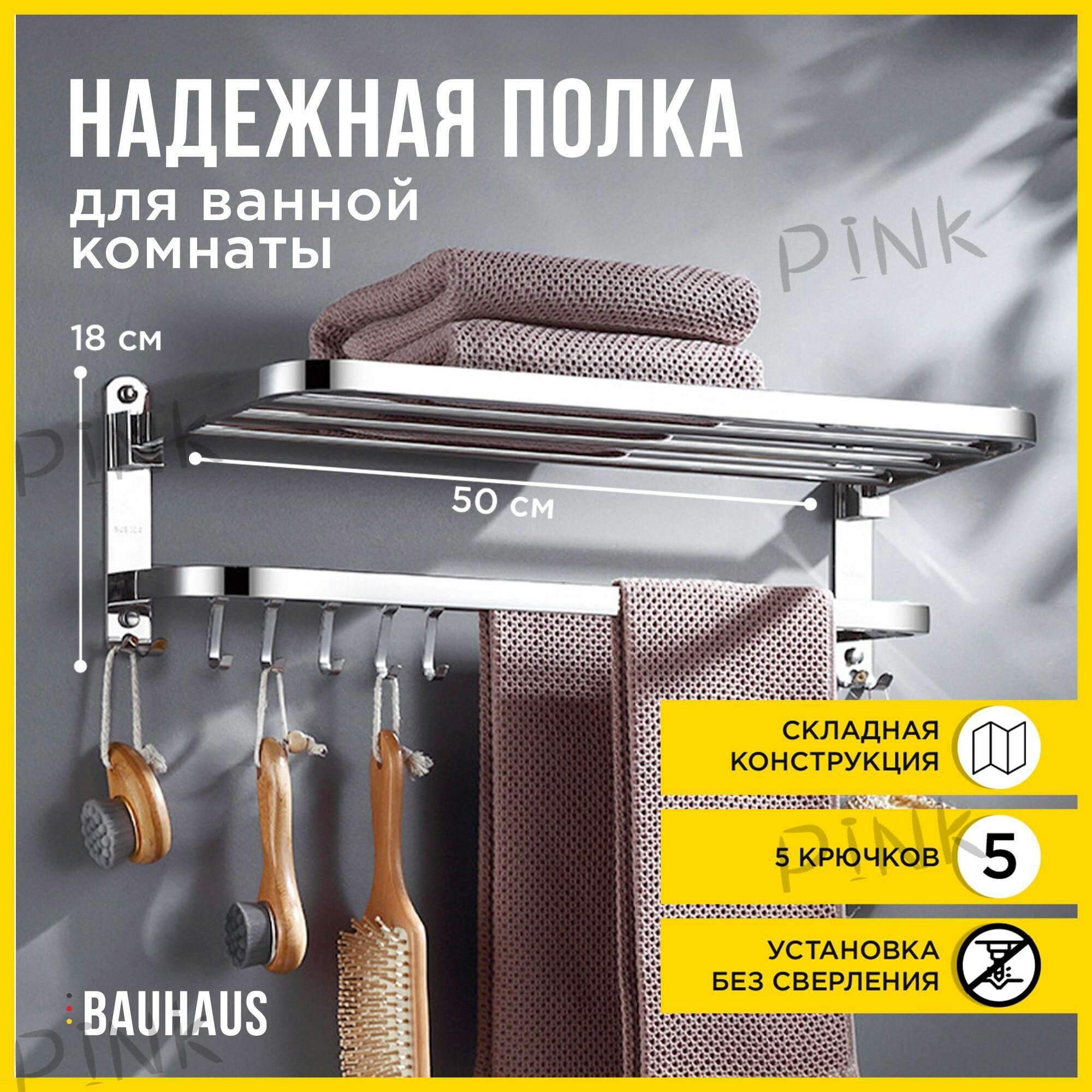 Полка для ванной комнаты металлическая с крючками и держателем полотенец / Полка настенная в ванную