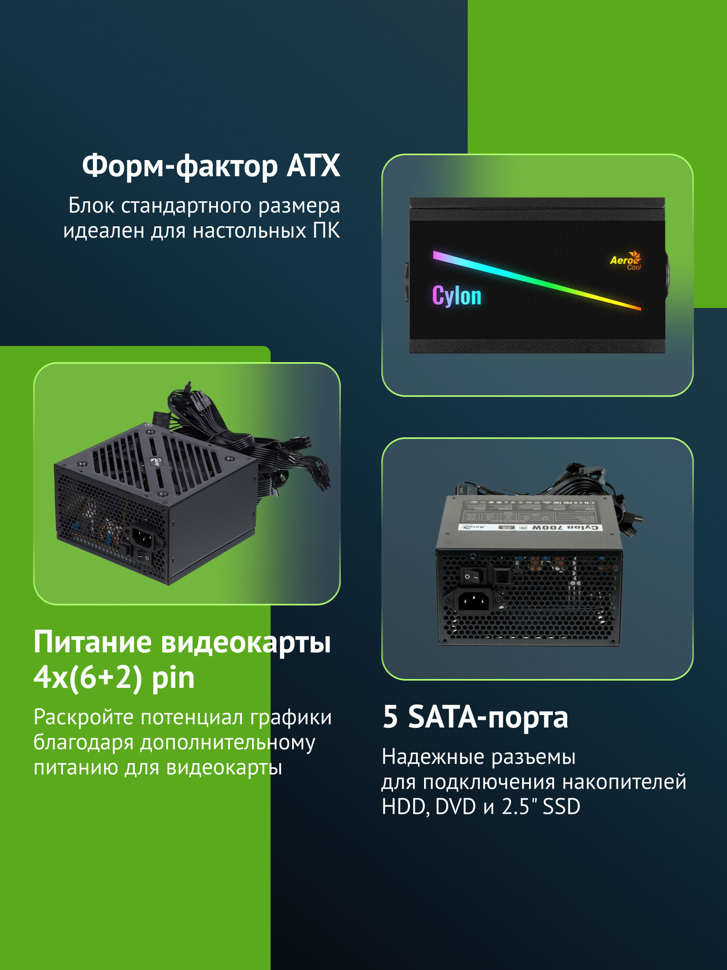 Блок питания Aerocool ATX 700W CYLON 700 80+ (24+4+4pin) APFC 120mm fan color 5xSATA RTL — фото 1