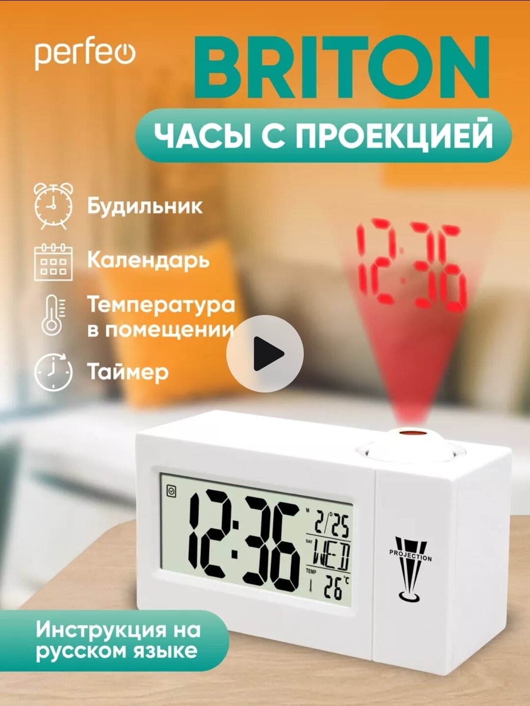 Эти современные и удобные электронные часы не только показывают время, но и проецируют его на стену или потолок. Устройство обладает рядом полезных функций, которые облегчат вашу повседневную жизнь: