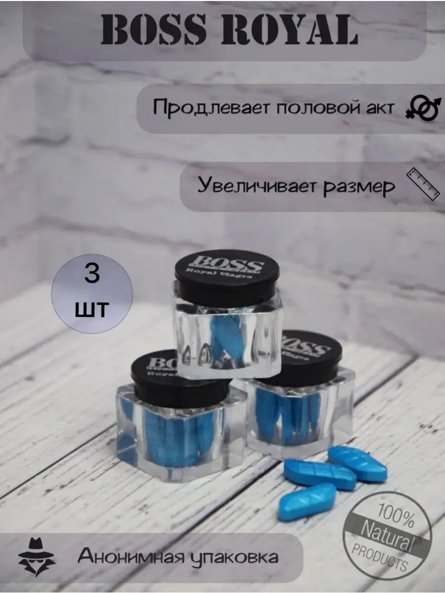 'BOSS' Возбудитель для мужчин таблетки быстродействующие 18+