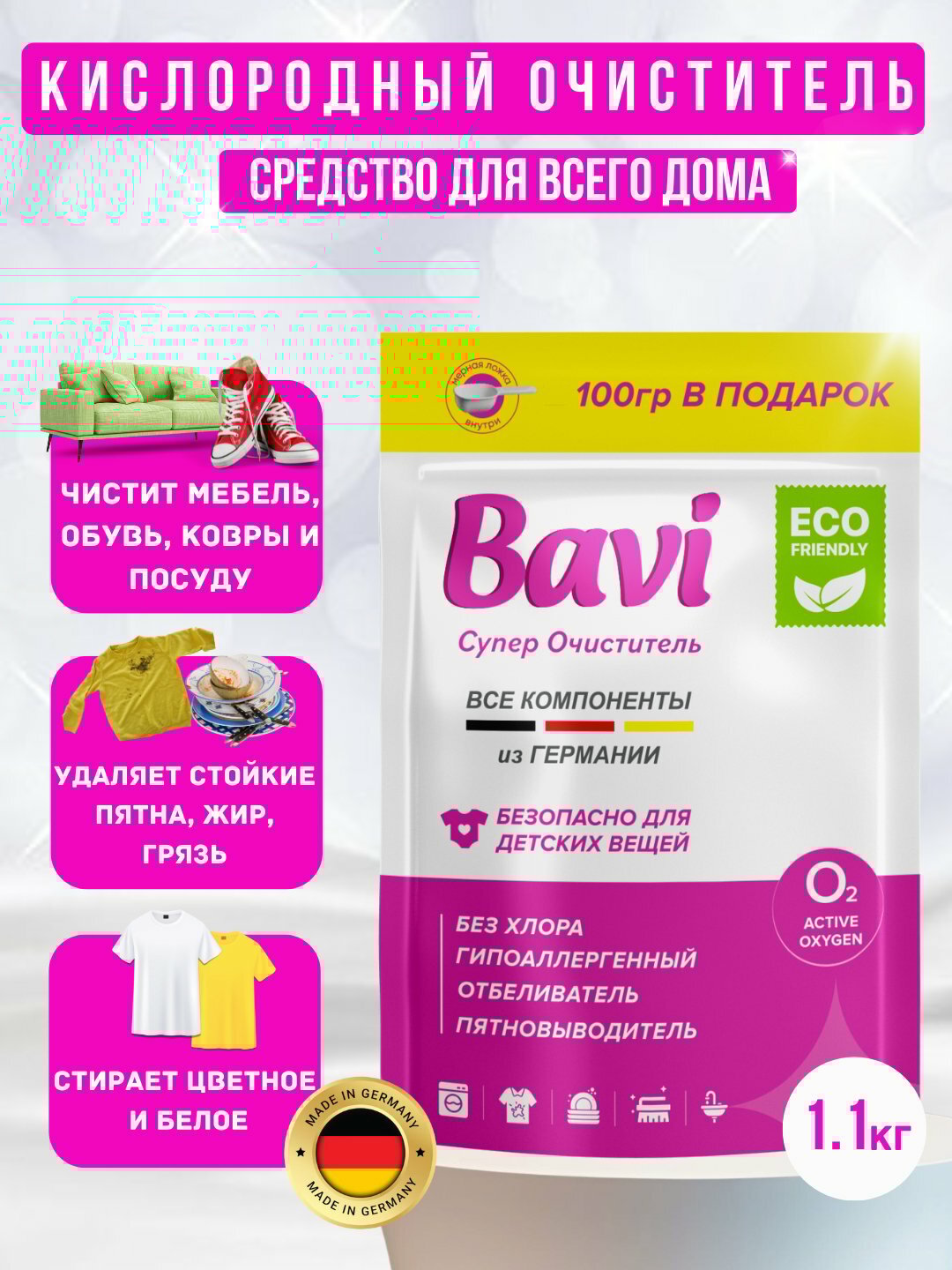 Кислородный очиститель Bavi, пятновыводитель, универсальный, 1,1 кг