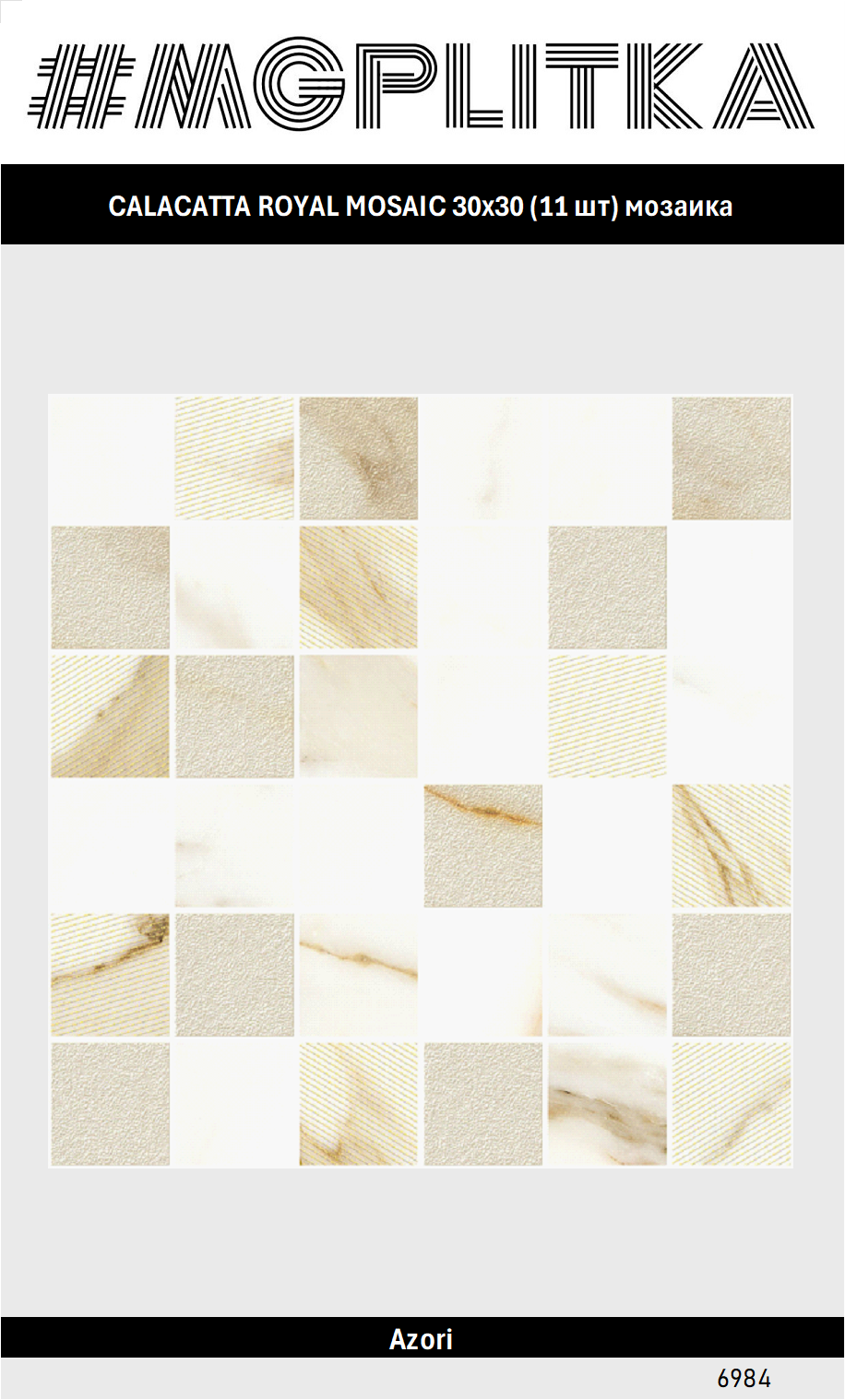 Керамическая плитка Azori 588143001 Calacatta Royal матовая 30*30 цена за 1 шт.
