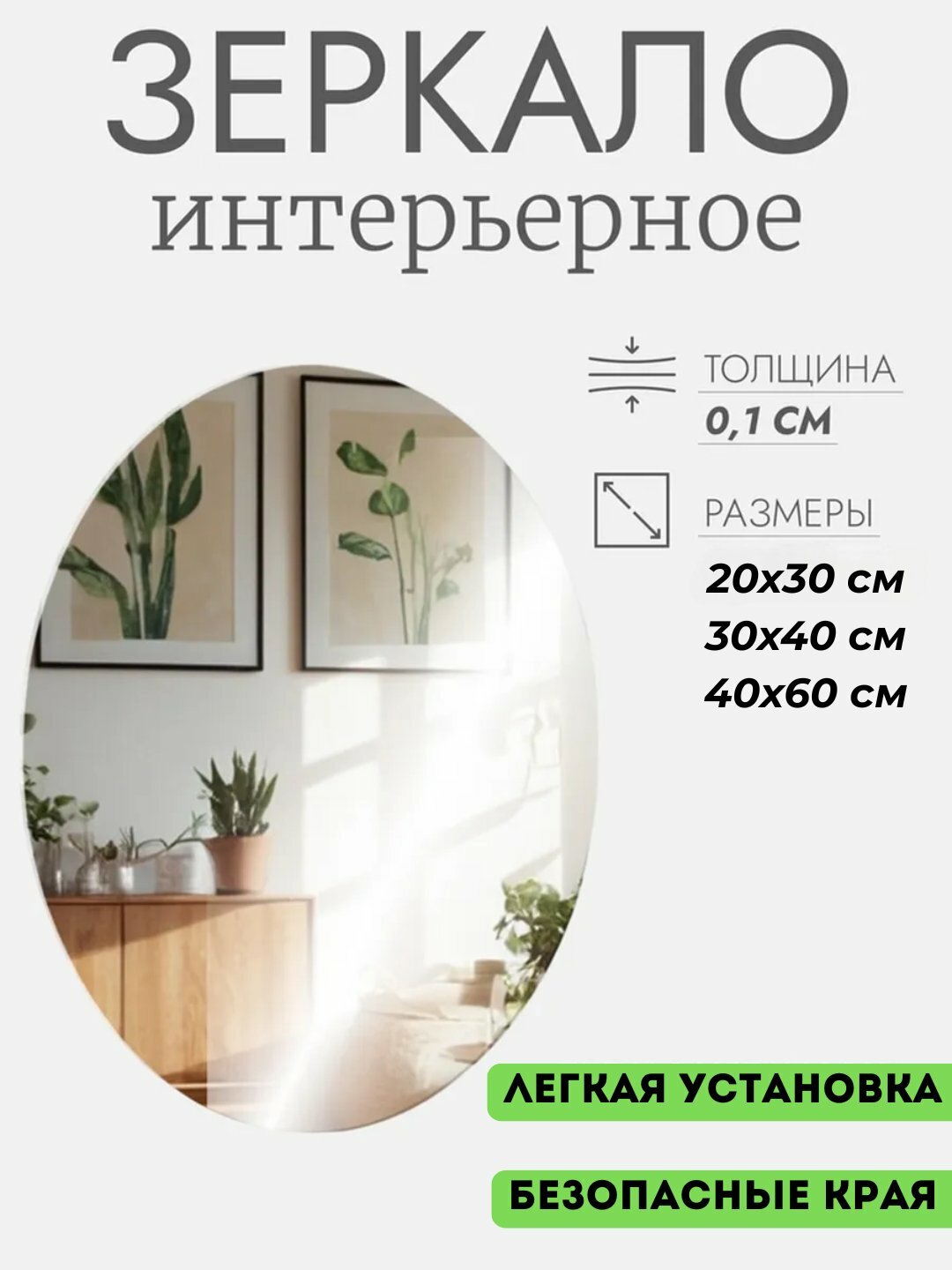 Настенное пластиковое зеркало, акрил, клей