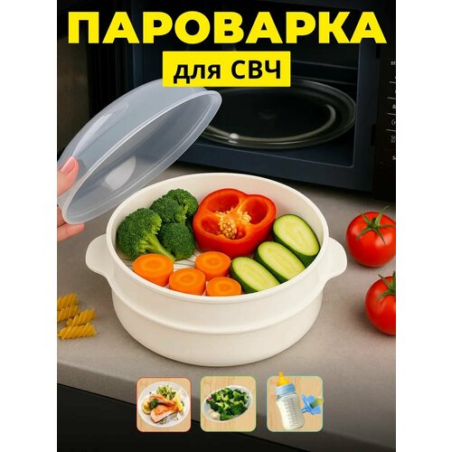 Пароварка для свч микроволновки 757₽