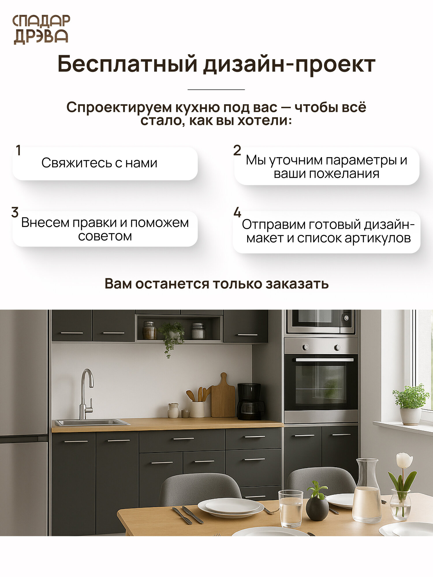 Кухонный модуль под вытяжку, СпадарДрэва, шкаф на кухню, 60х30х36 см, ЛДСП — фото 1