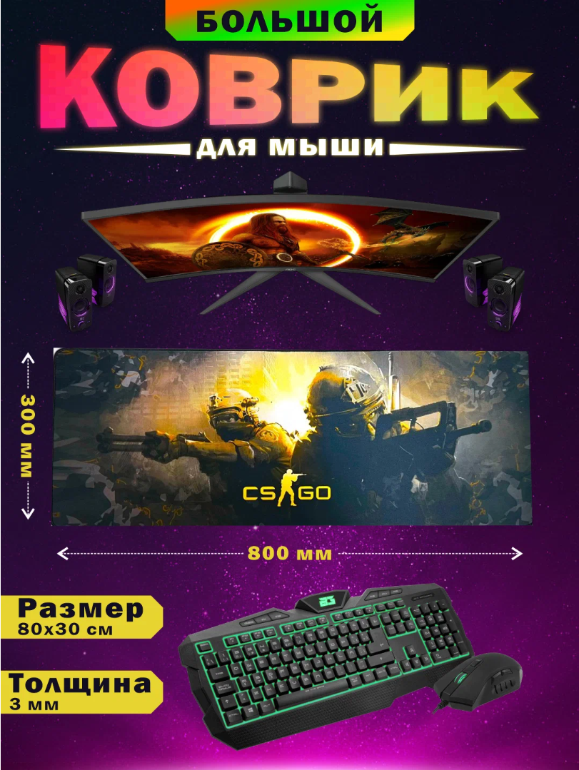 Коврик для геймеров, удобный и мягкий, размер 30х80 улучшенный дизайн