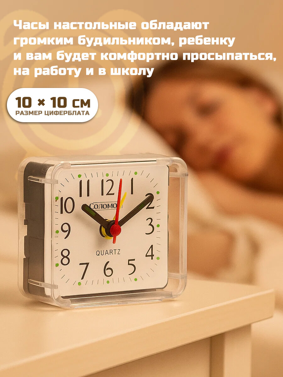 Часы - будильник настольные "Соломон", дискретный ход, 6 х 6 см, АА — фото 1