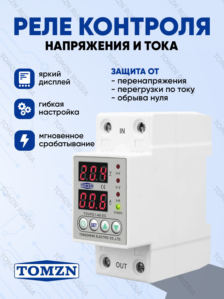 Реле контроля напряжения TOMZN TOVPD1-40-EC, монтаж на DIN рейке, 40А