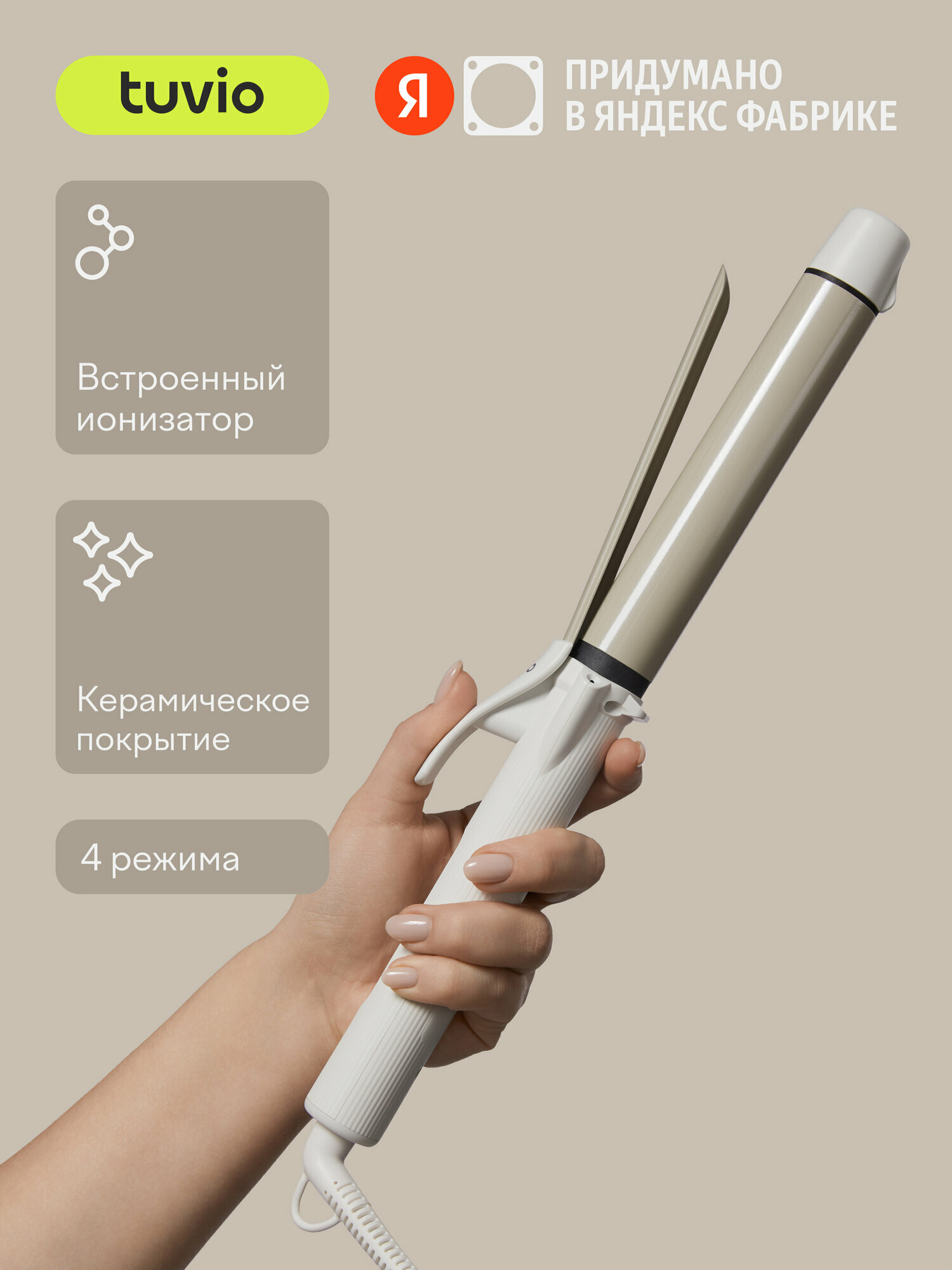 Стайлер для волос с ионизацией, Tuvio HS20CTI01, белый
