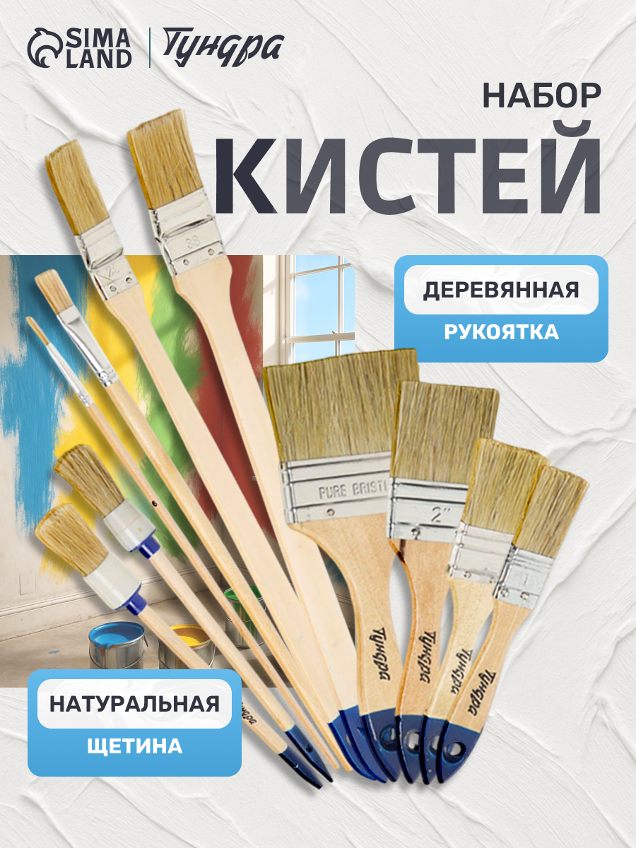 Набор кистей тундра, плоские, круглые, радиаторные, для масляной краски, 10 шт.