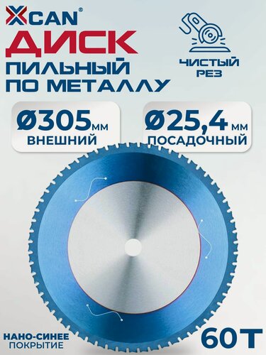 Изображение товара Пильный диск по металлу XCAN 305х60Tх25.4 мм с нано-синим покрытием