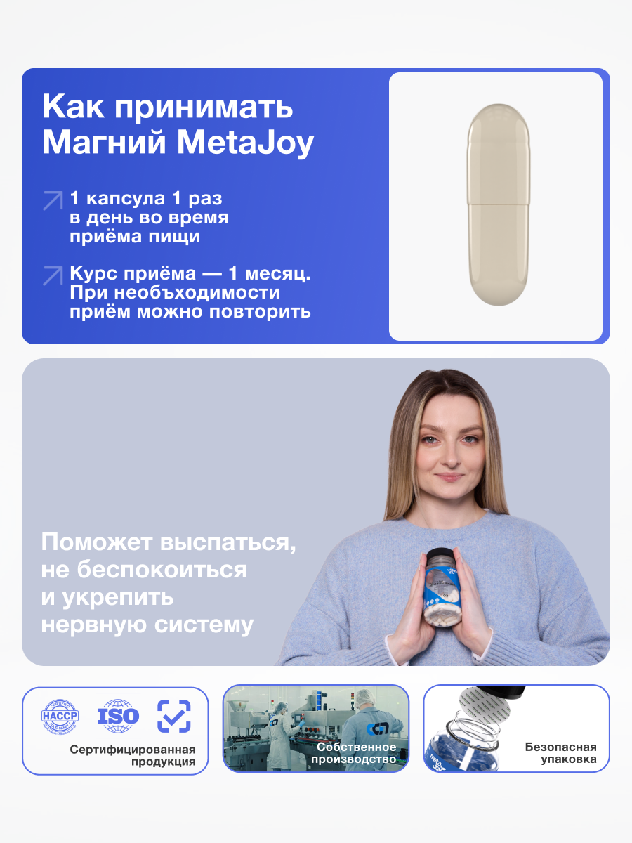 Магний Б6 MetaJoy Magnesium B6 60 капсул, Цитрат магния + витамин Б6 для нервной системы и сердца — фото 1