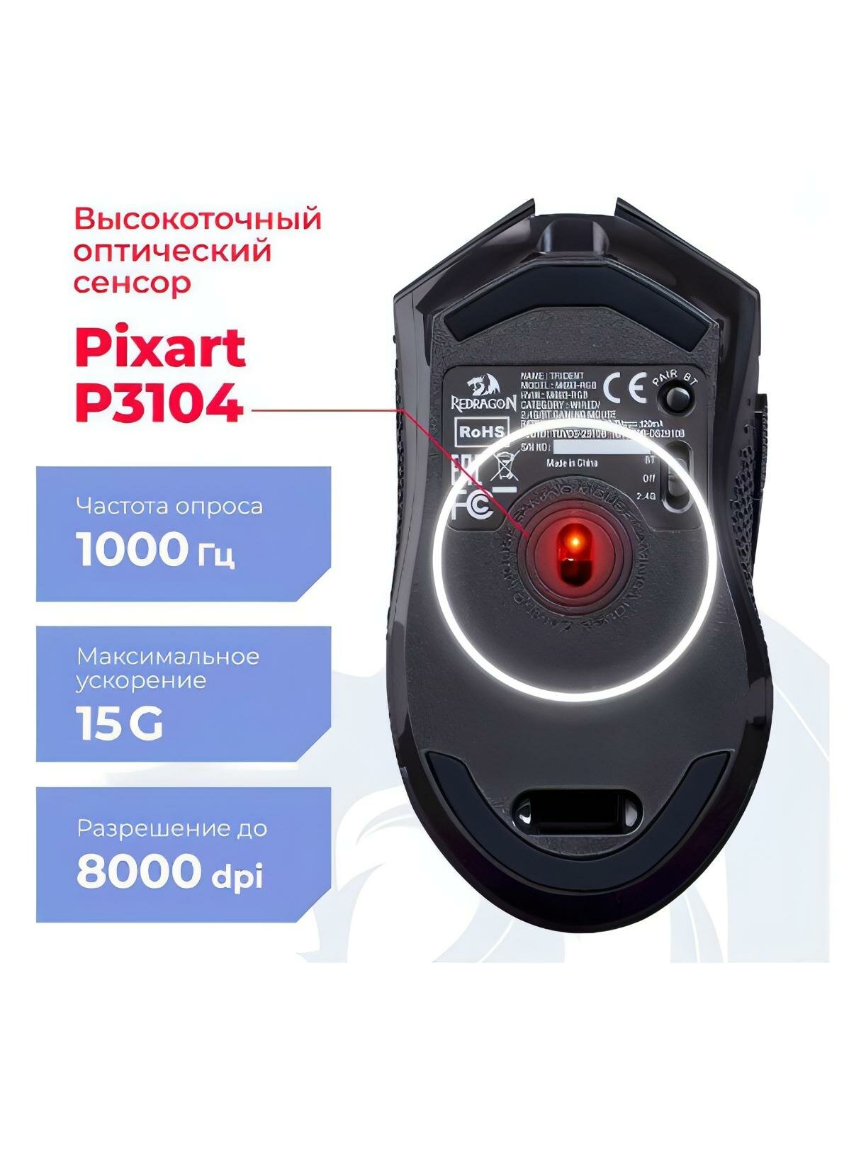 Игровая мышь Redragon Trident M693-RGB — фото 1