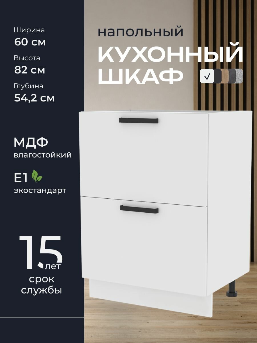 Кухни про Кухонный шкаф напольный модуль Н562 ширина 60 см влагостойкий МДФ цвет: Белый 60х82х542 см 1 шт.