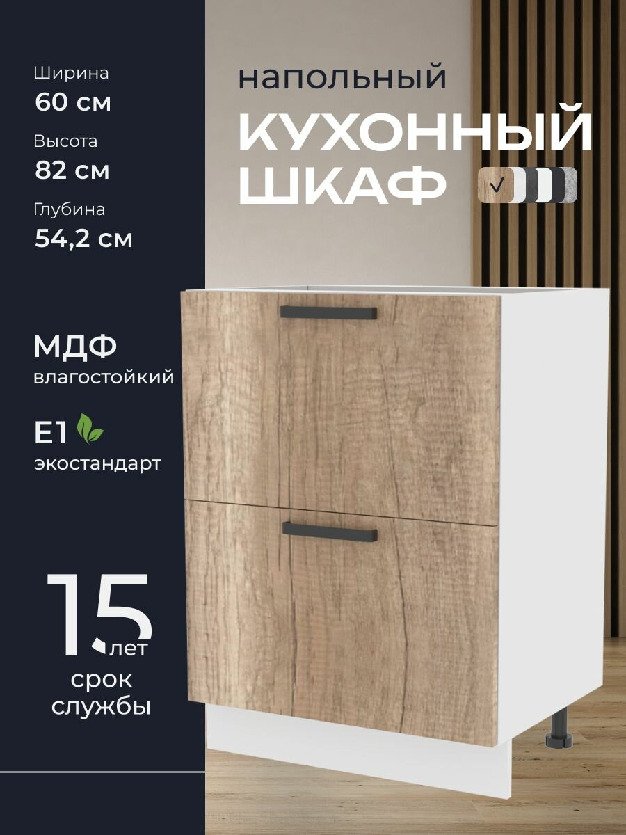 Кухни про Кухонный шкаф напольный модуль Н562 ширина 60 см влагостойкий МДФ цвет: Шервуд 60х82х542 см 1 шт.