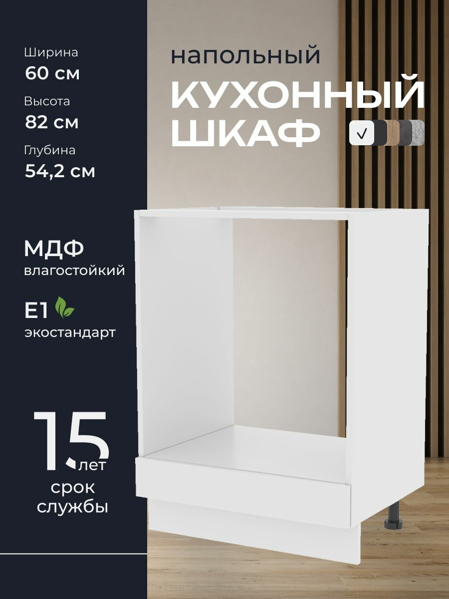 Кухни про Кухонный шкаф напольный модуль НД561 ширина 60 см влагостойкий МДФ цвет: Белый 60х82х542 см 1 шт.