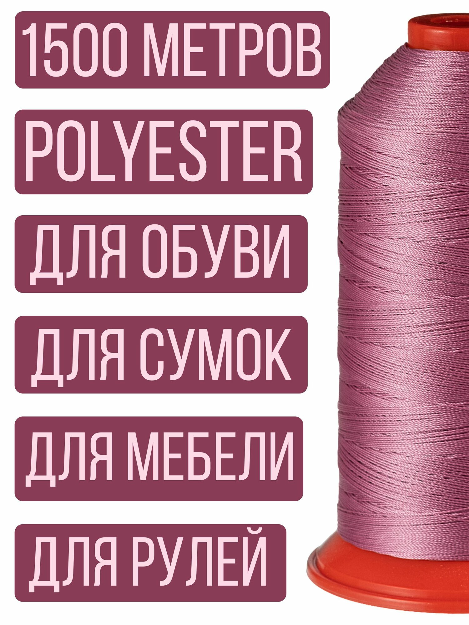 Нитки Polyart №20 цвет 3073 намотка 1500 м