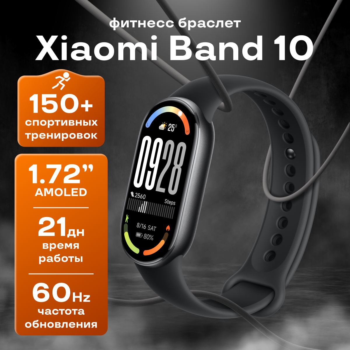 Xiaomi Mi Band 10 глобальная версия, 1.62" AMOLED, модернизированный, алюминиевый корпус