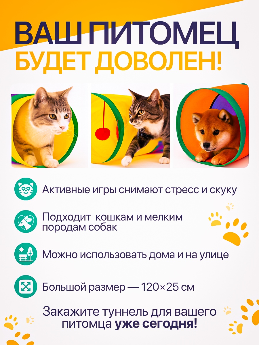 Игровой туннель "Шуршащий" для кошек и собак — фото 1