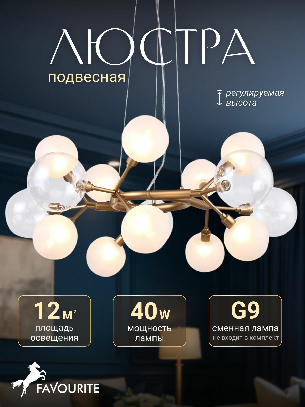 Люстра подвесная потолочная 2515-10P Favourite с регулируемой высотой на 10 ламп с цоколем G9x40W
