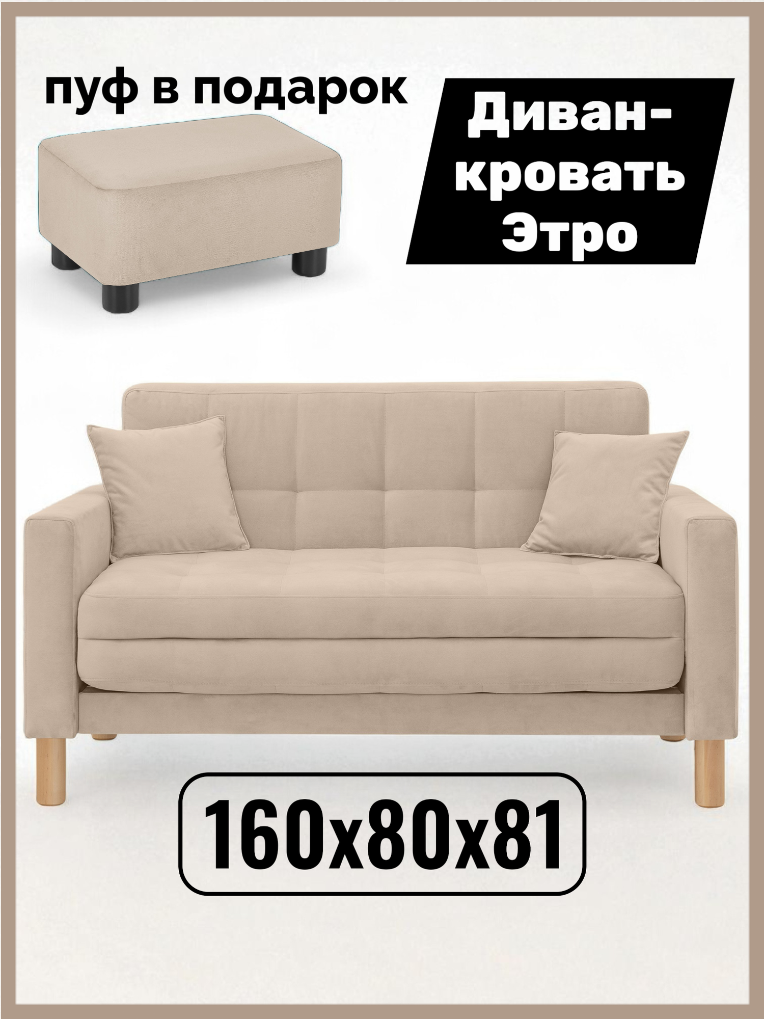 Диван-кровать Остин, прямой, 160х80х81 , спальное 140*194, велюр бежевый Велутто 07