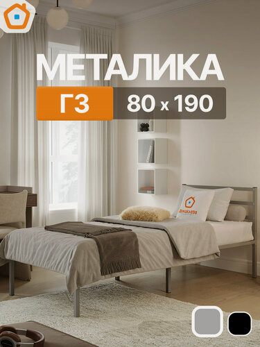 Изображение товара Кровать Металика Г3 ДомаКлёво 80х190 металлическая с изголовьем, односпальная, серая
