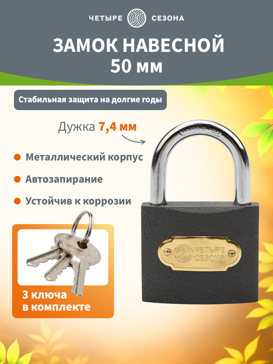 Навесной замок 