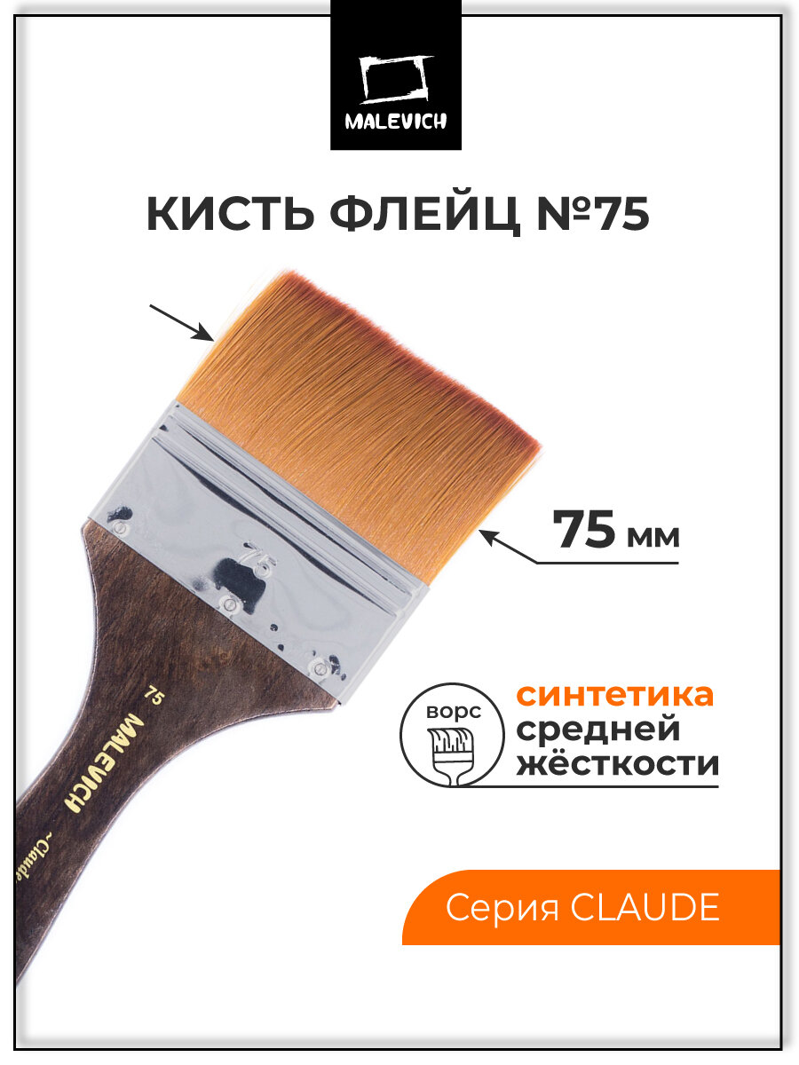 Флейц из синтетики Малевичъ 