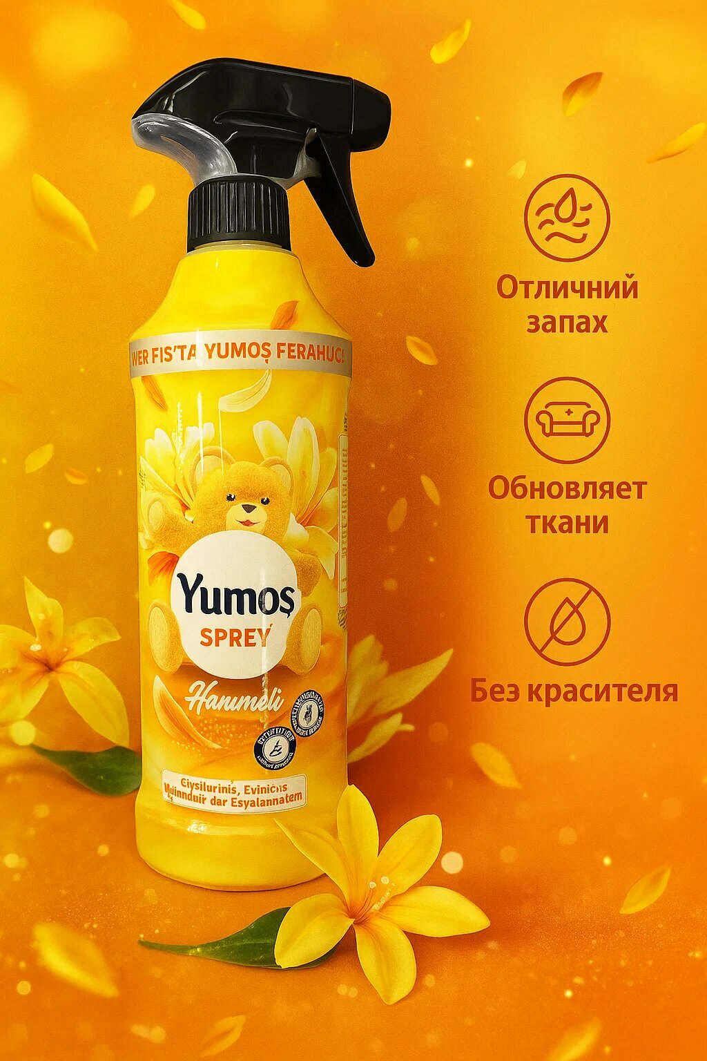Yumos Spray – Цветочный спрей для одежды и мебели, не оставляет следов, 500 мл