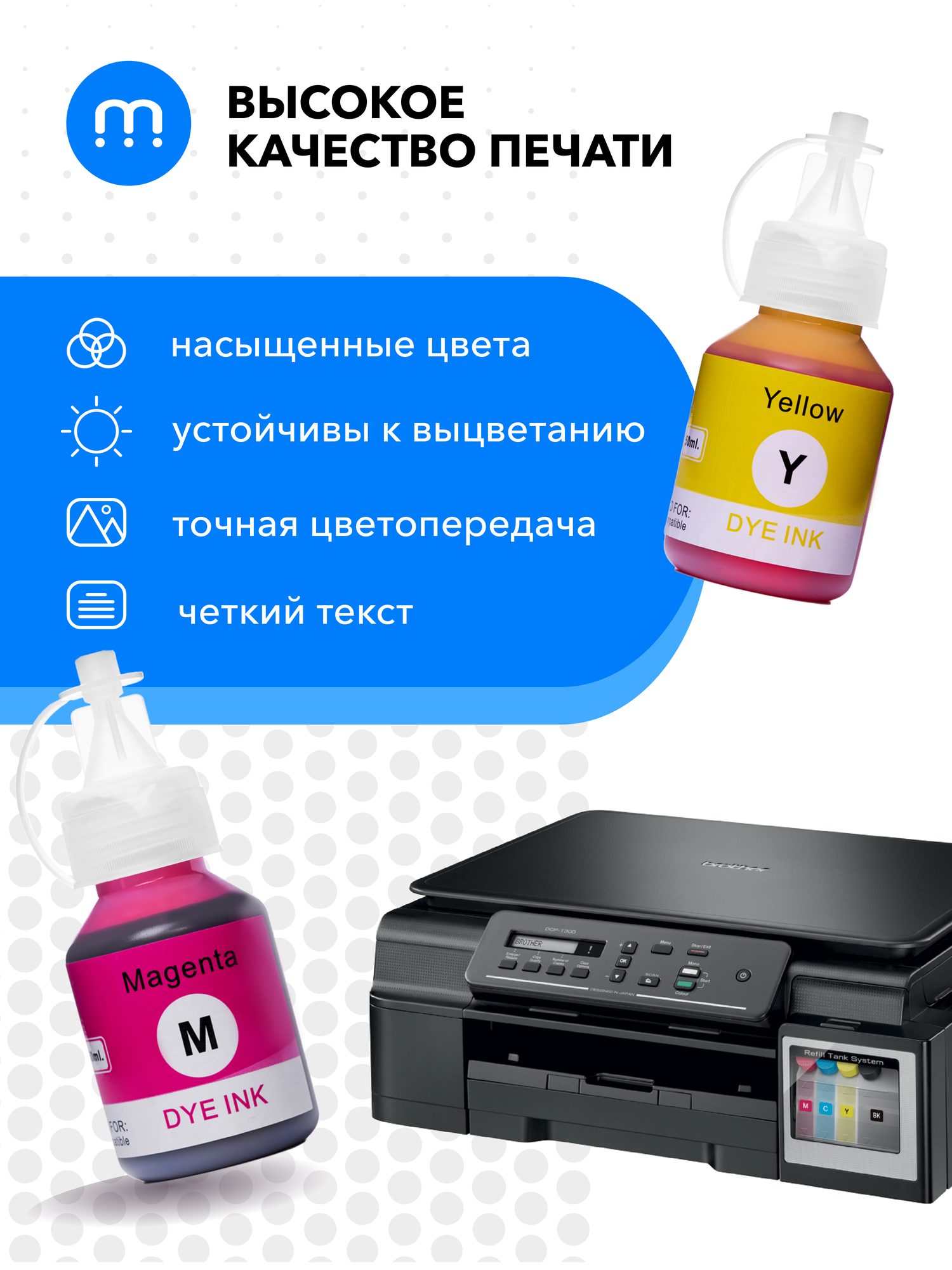 Чернила для Brother, BT5000C, BT5000M, BT5000Y, DCP-T220, T225, T300, T310, T420W, T425W, T510W, T520W, T700W и др. — фото 1