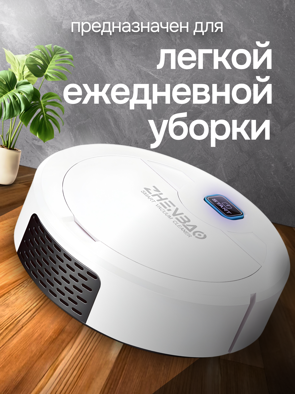 Мини робот-пылесос MOTBOT для чистого пола в доме и офисе с подсветкой белый — фото 1