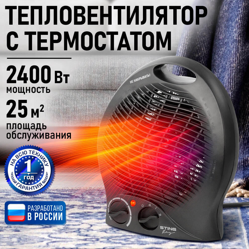 Тепловентилятор STINGRAY ST-FH1044A, 3 уровня мощности, спиральный, максимальная площадь 25 м²