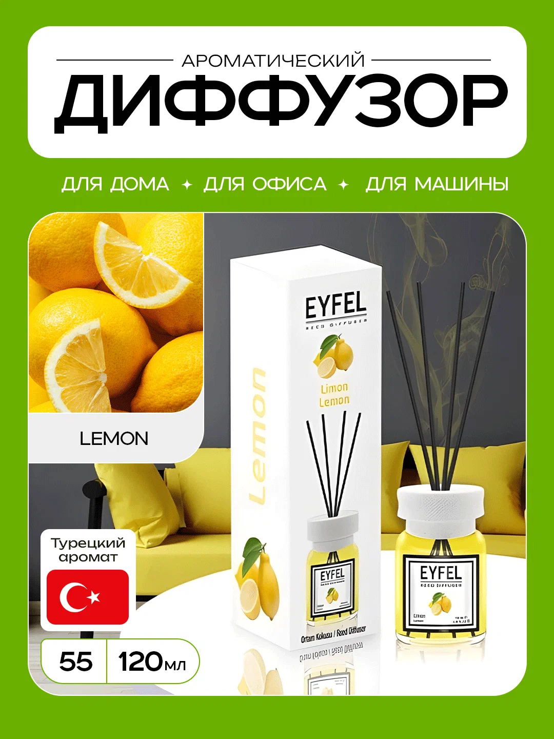 Ароматический диффузор Eyfel "Лимон", для дома и авто, жидкий, 55мг