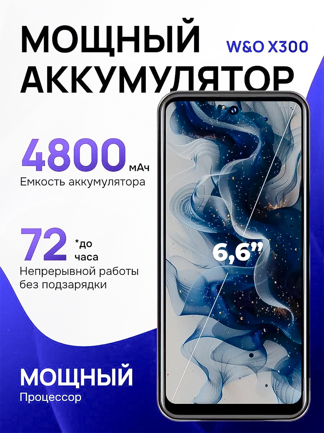 Смартфон W&O X 300 4/64 GB Android, чехол и защитное стекло в подарок — фото 1